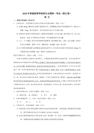 2018年普通高等学校招生全国统一考试（浙江卷）