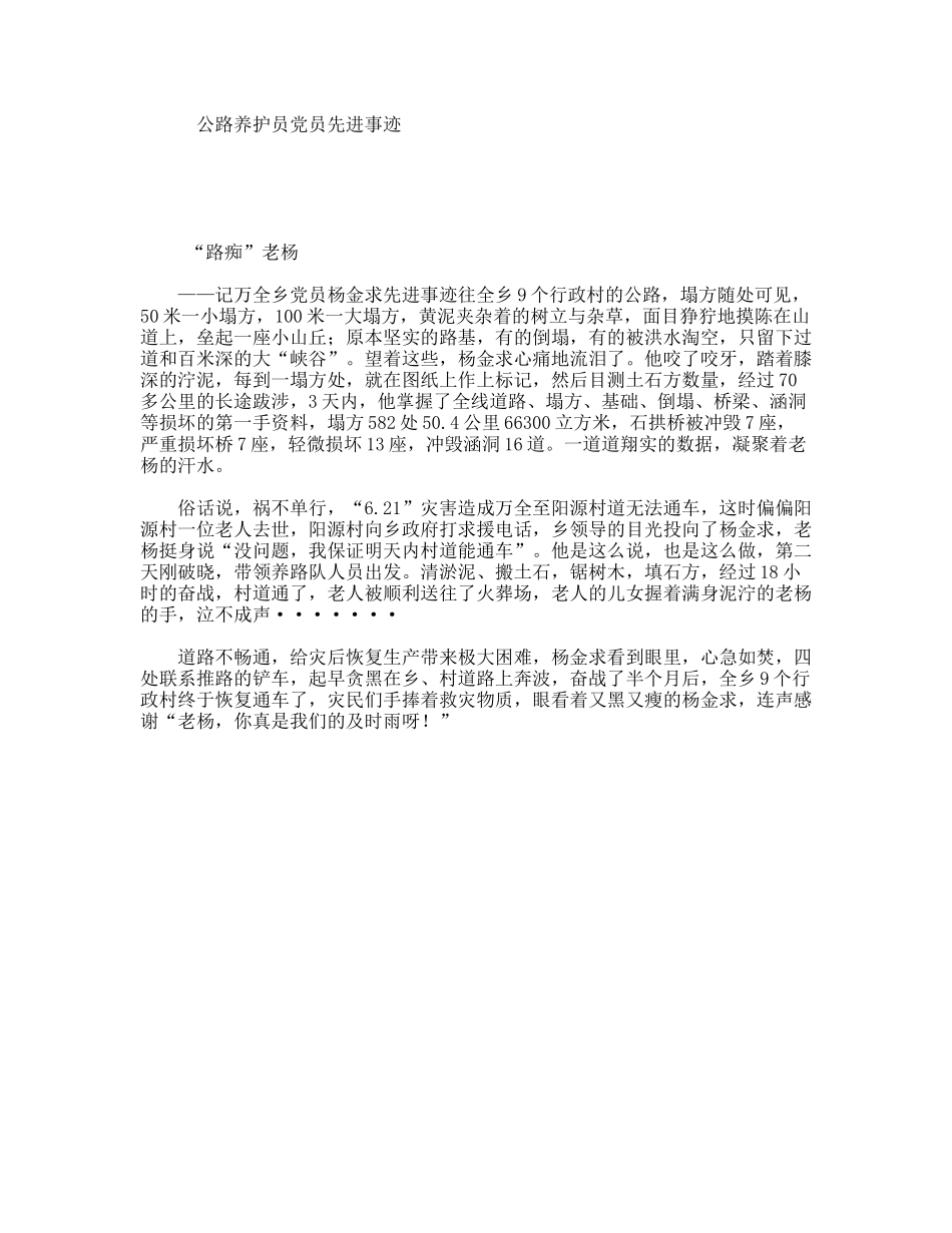 公路养护员党员先进事迹_第1页