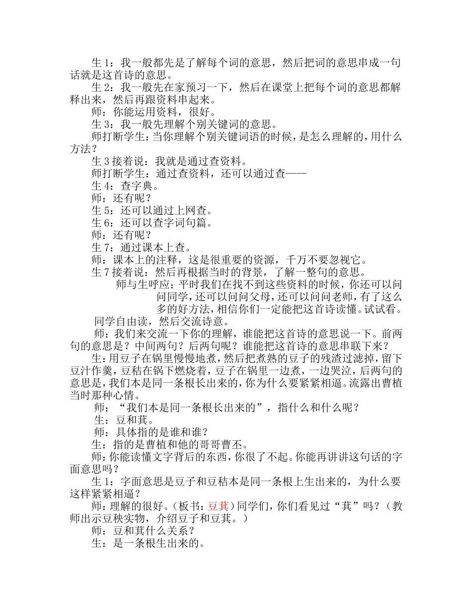 《七步诗》教案_第2页