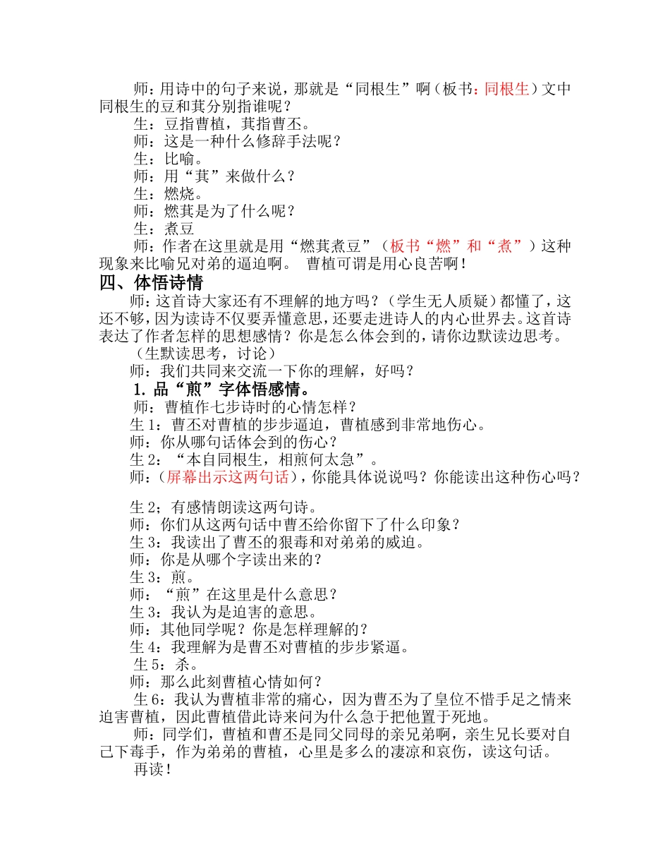 《七步诗》教案_第3页