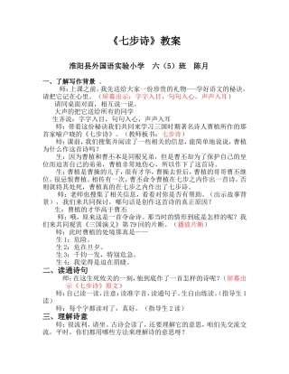 《七步诗》教案