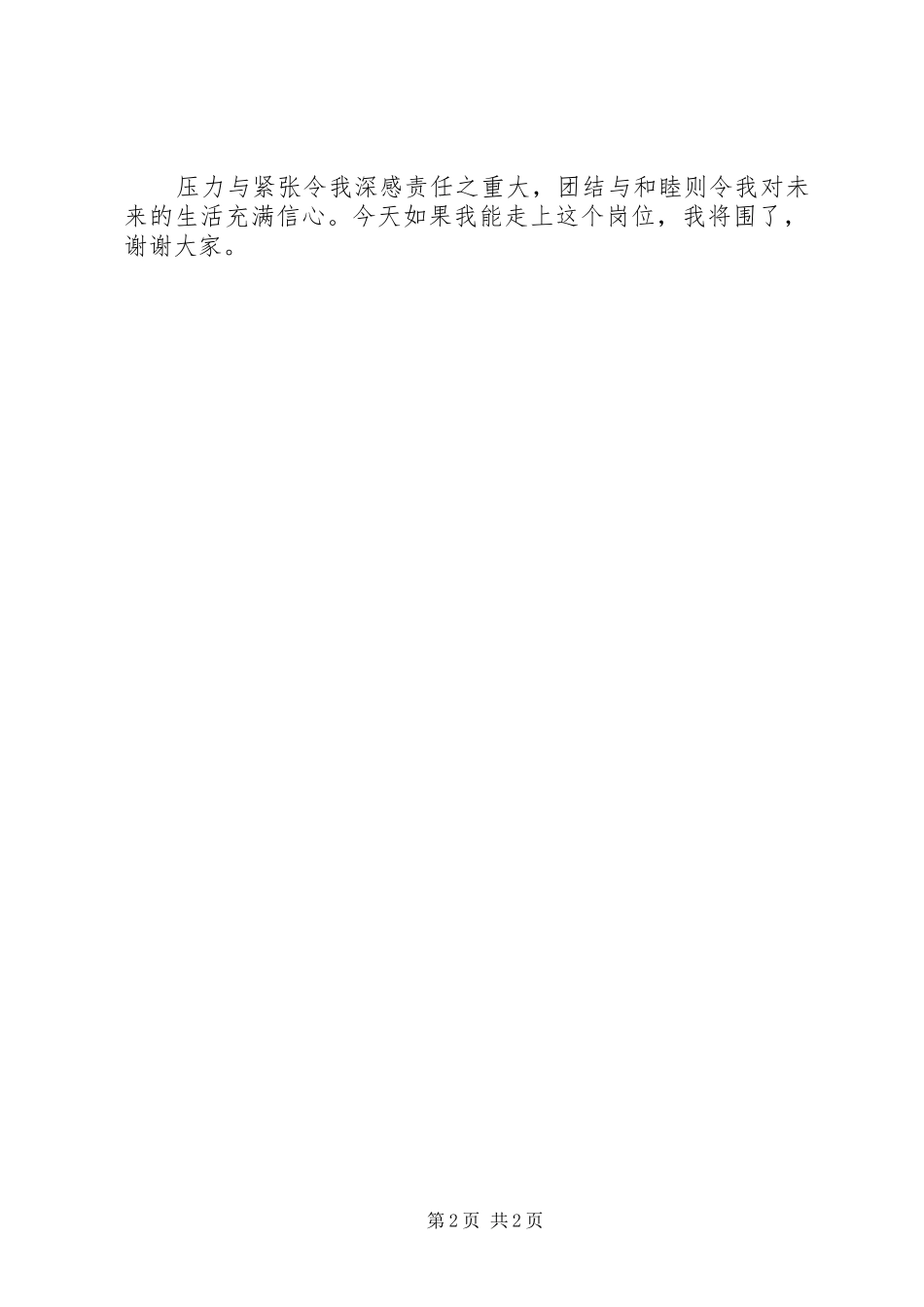 办公室文秘竞聘演讲稿_第2页