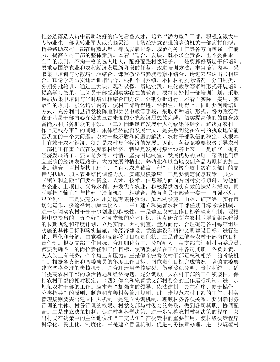 县农村基层党组织执政能力建设情况的调研报告_第3页