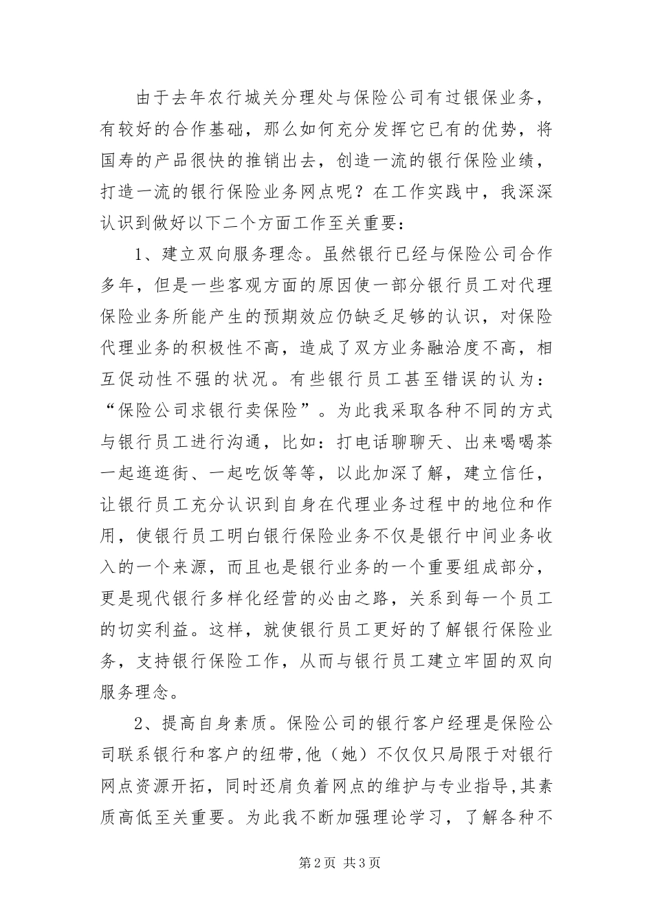 保险公司部门致辞稿_第2页
