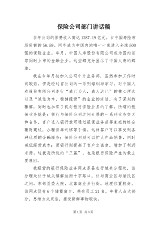 保险公司部门致辞稿