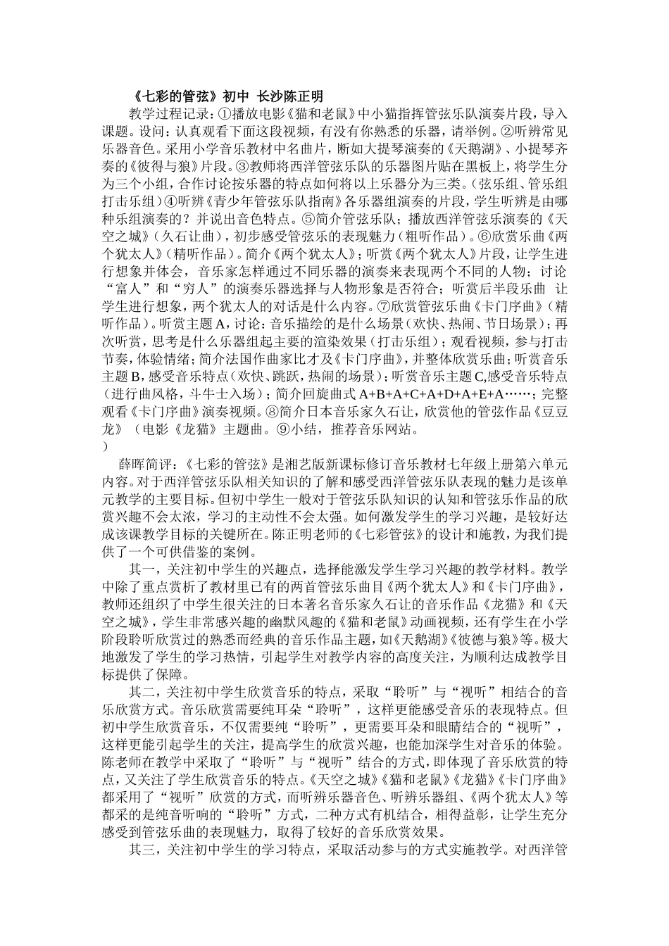 《七彩的管弦》初中长沙陈正明_第1页