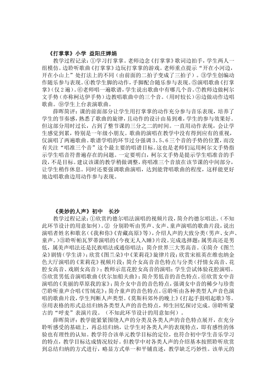 《七彩的管弦》初中长沙陈正明_第3页