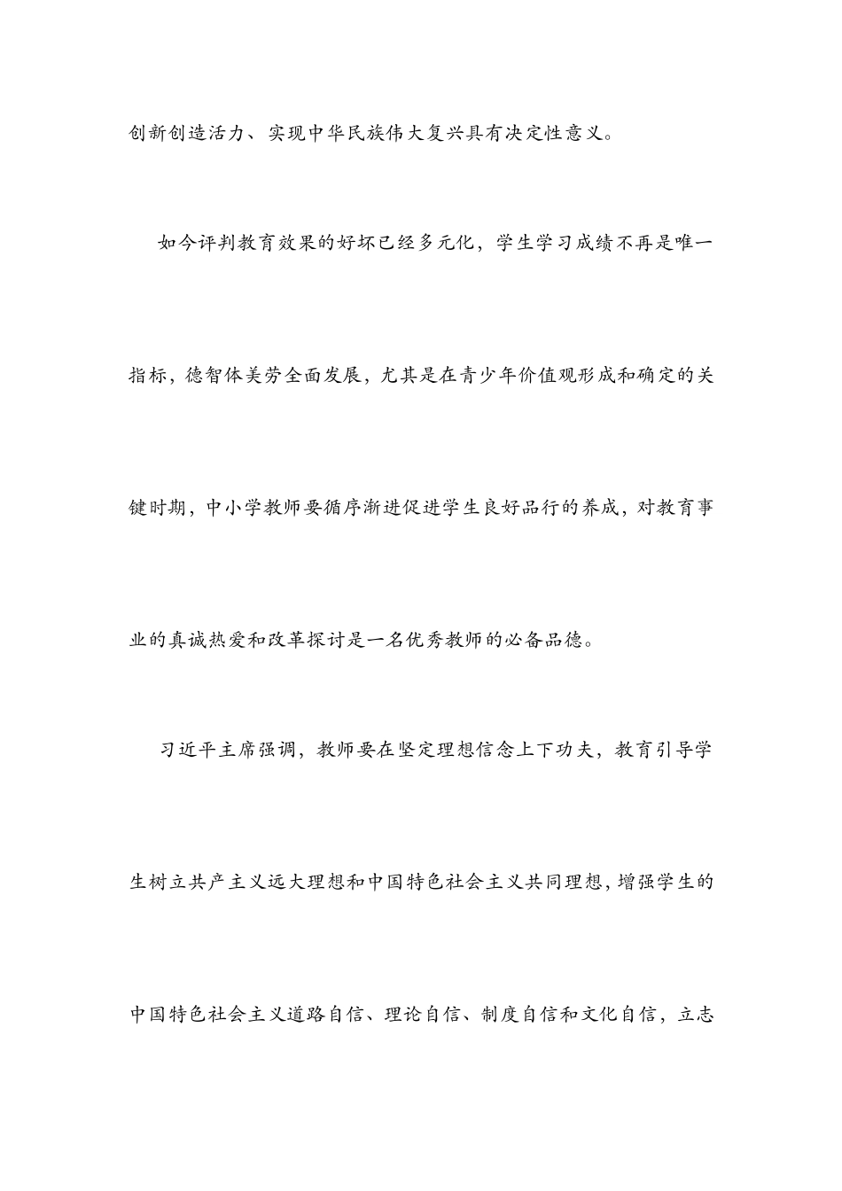 2018年全国教育大会重要讲话心得体会_第2页