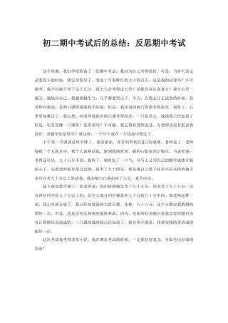 初二期中考试后的总结：反思期中考试
