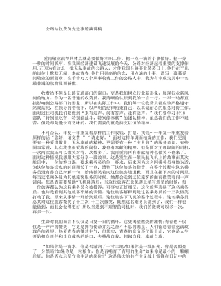 公路站收费员先进事迹演讲稿