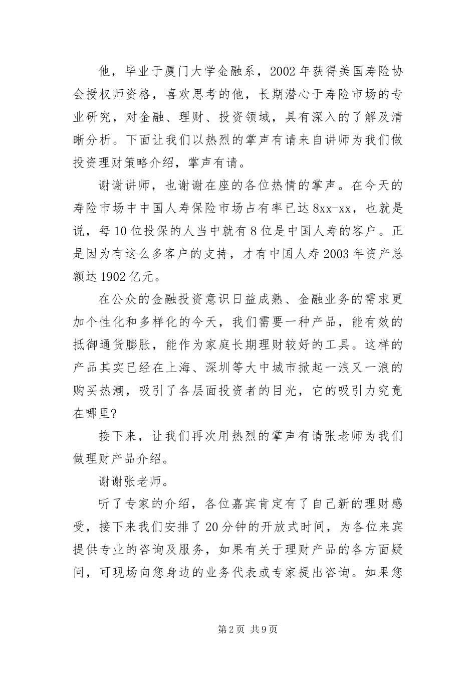 保险公司产品说明会主持词_第2页