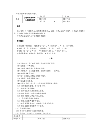 心理素质测评性格倾向测试