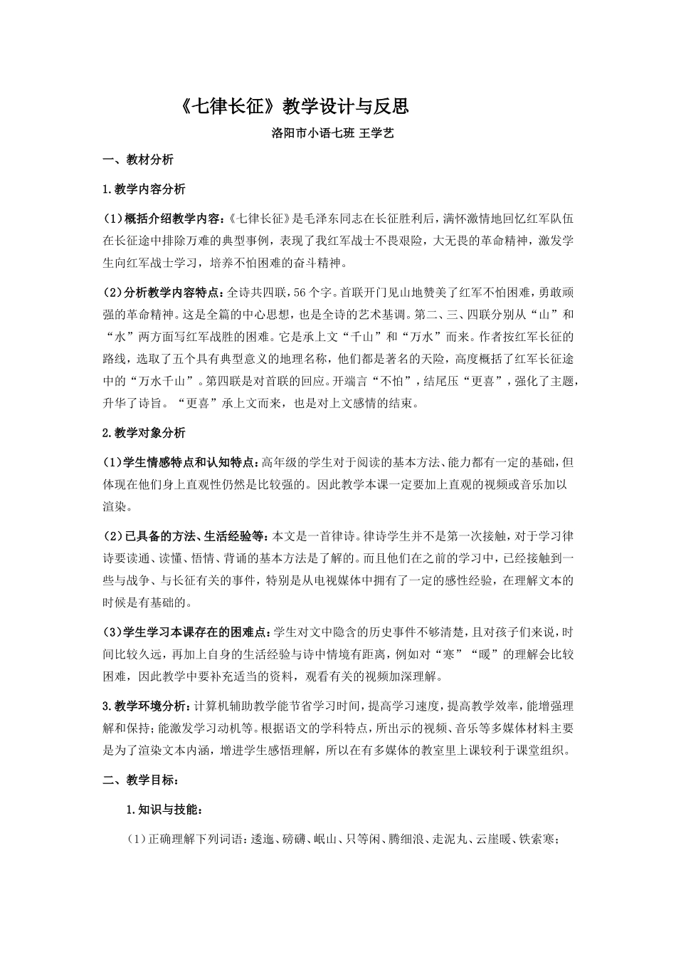 《七律长征》教学设计与反思_第1页