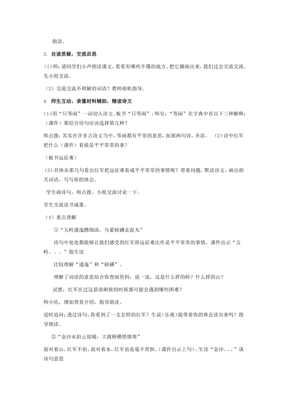 《七律长征》教学设计与反思_第3页