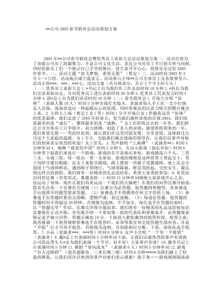 公司2005春节联欢会活动策划方案