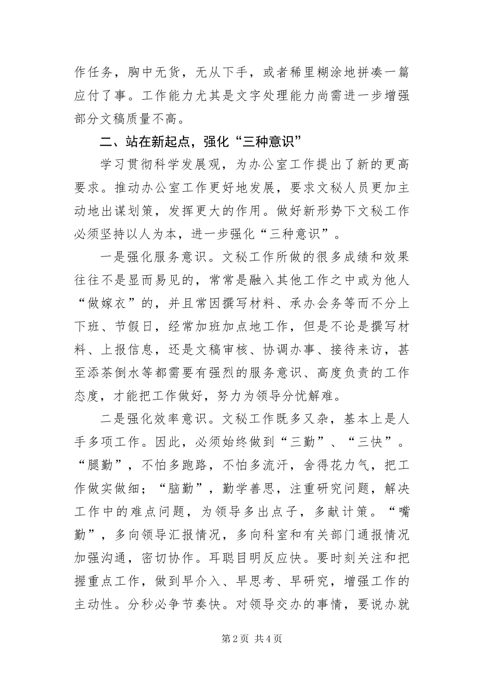 办公室文秘科学发展观分析剖析材料_第2页