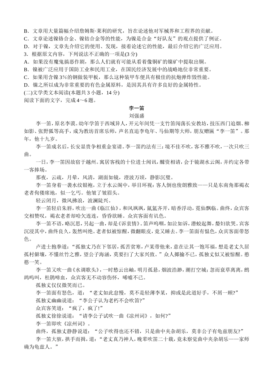 2018年山西省全国普通高等学校招生全国统一考试模拟_第2页
