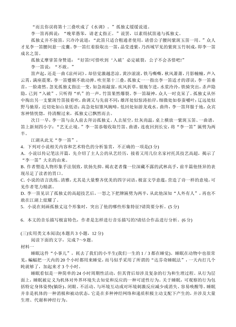 2018年山西省全国普通高等学校招生全国统一考试模拟_第3页