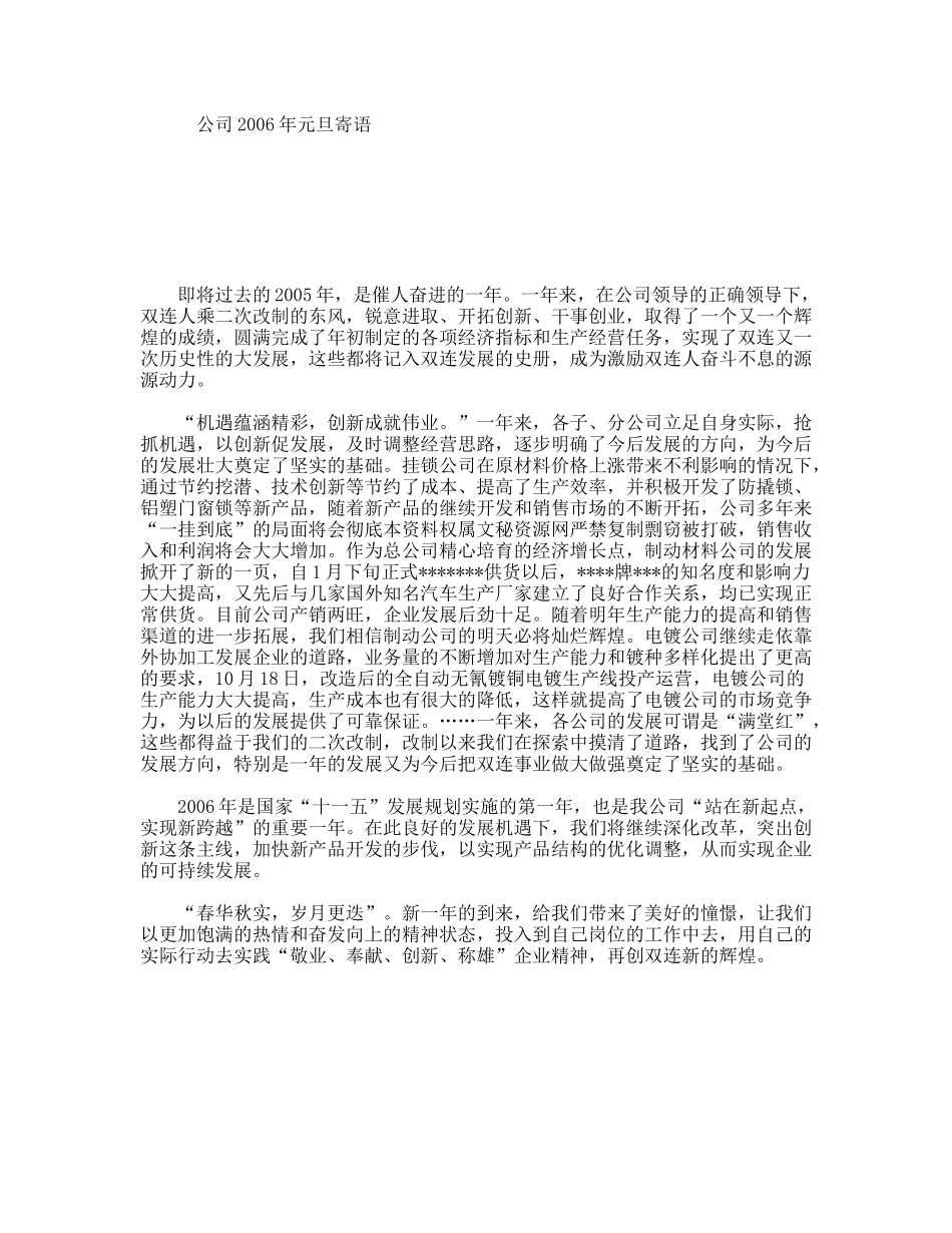 公司2006年元旦寄语_第1页