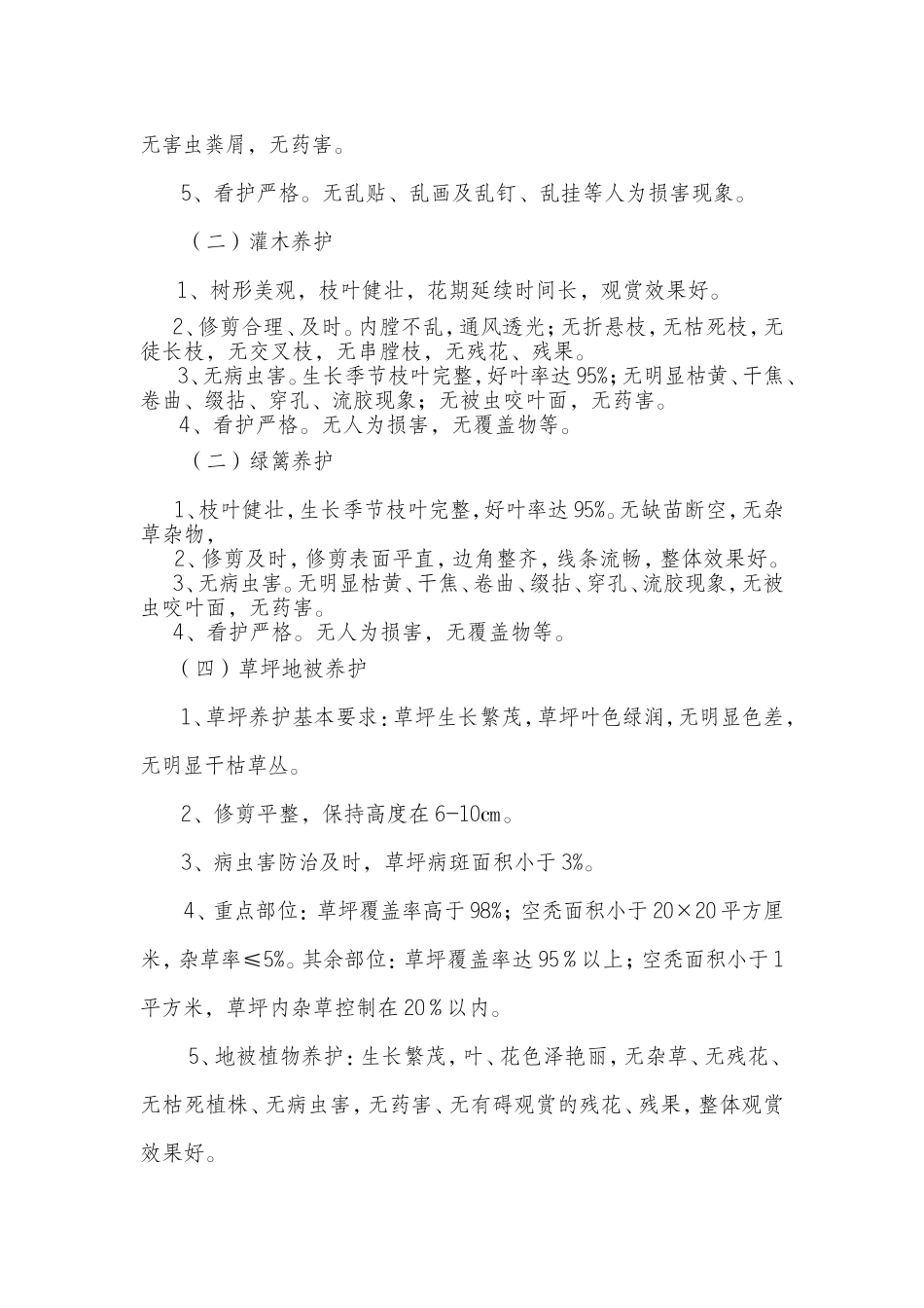 学校绿化养护管理实施条例_第3页