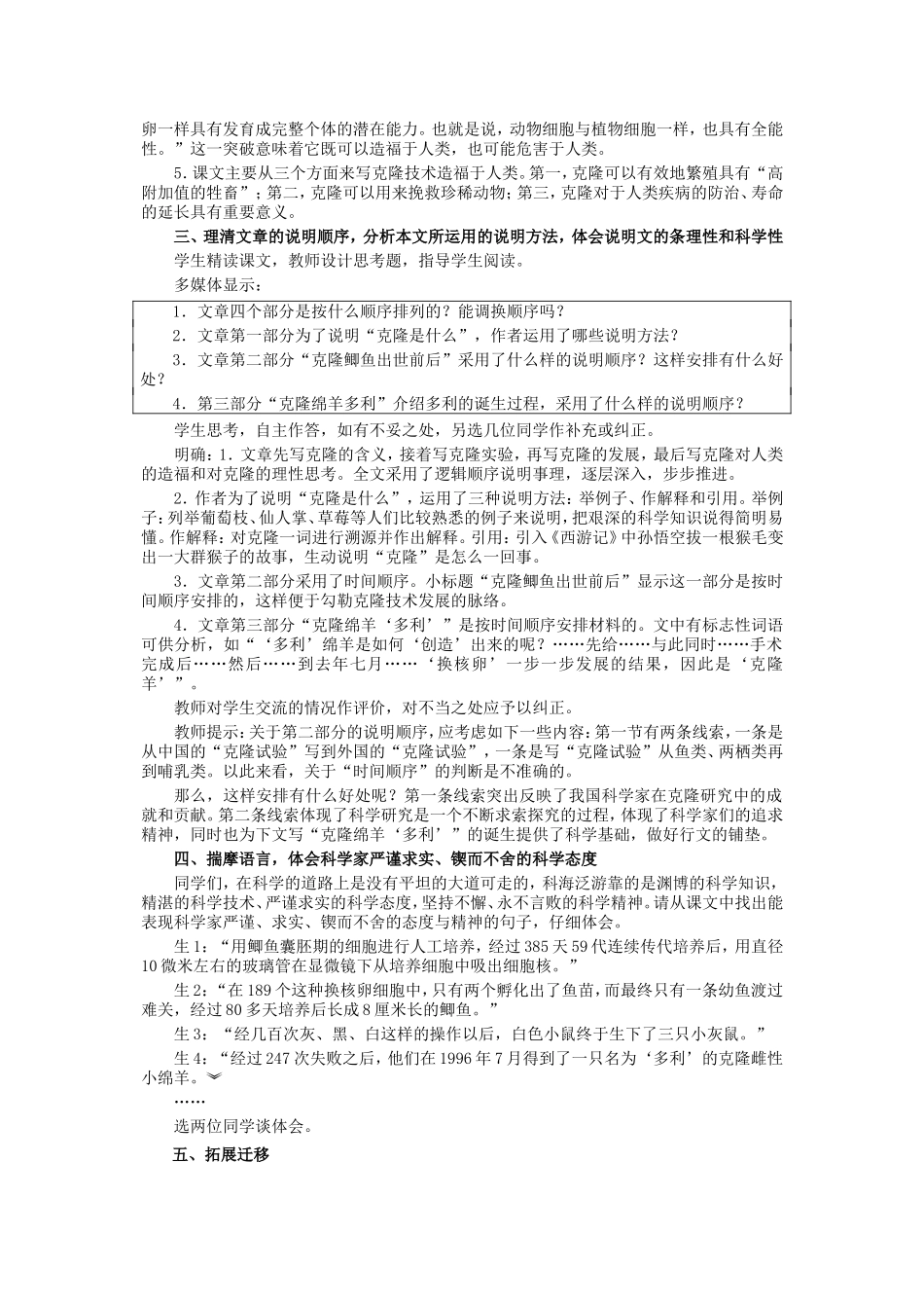 《奇妙的克隆》教案_第2页