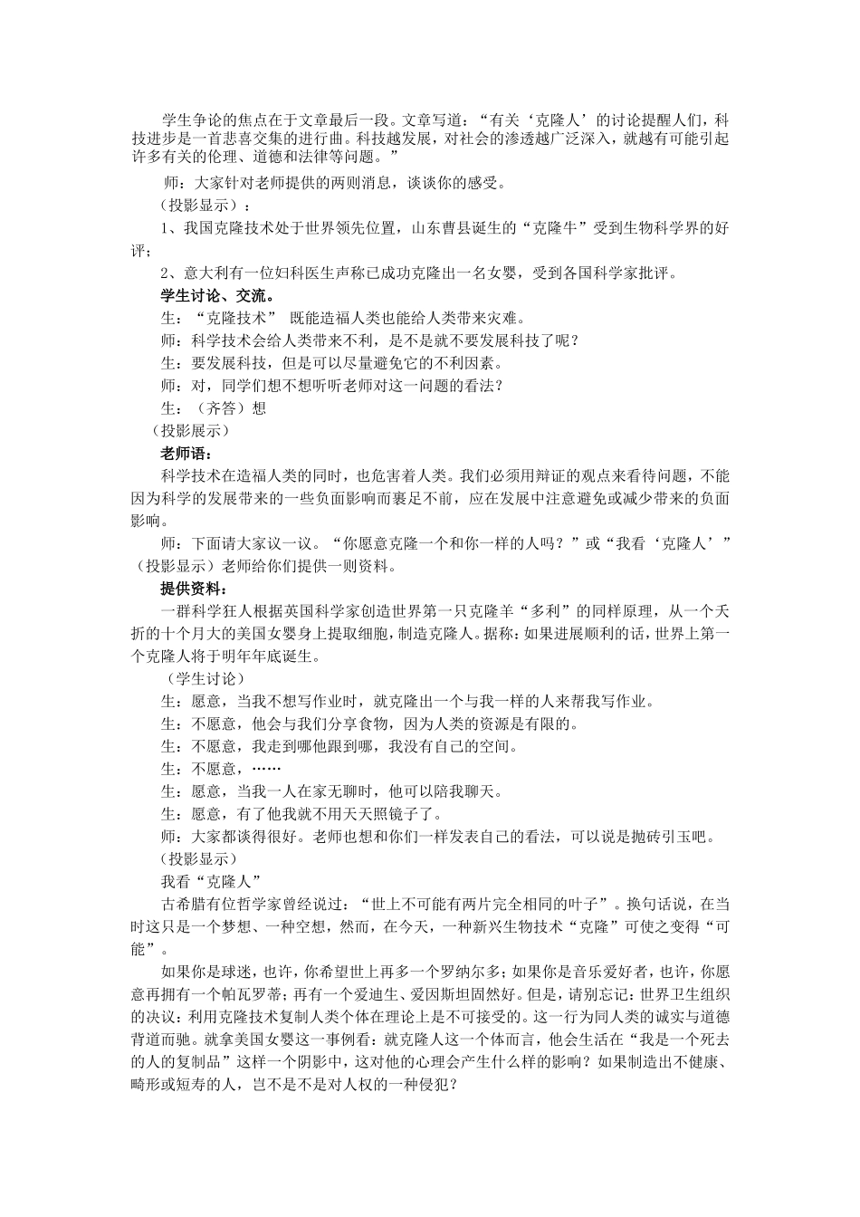 《奇妙的克隆》教案_第3页