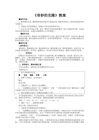 《奇妙的克隆》教案