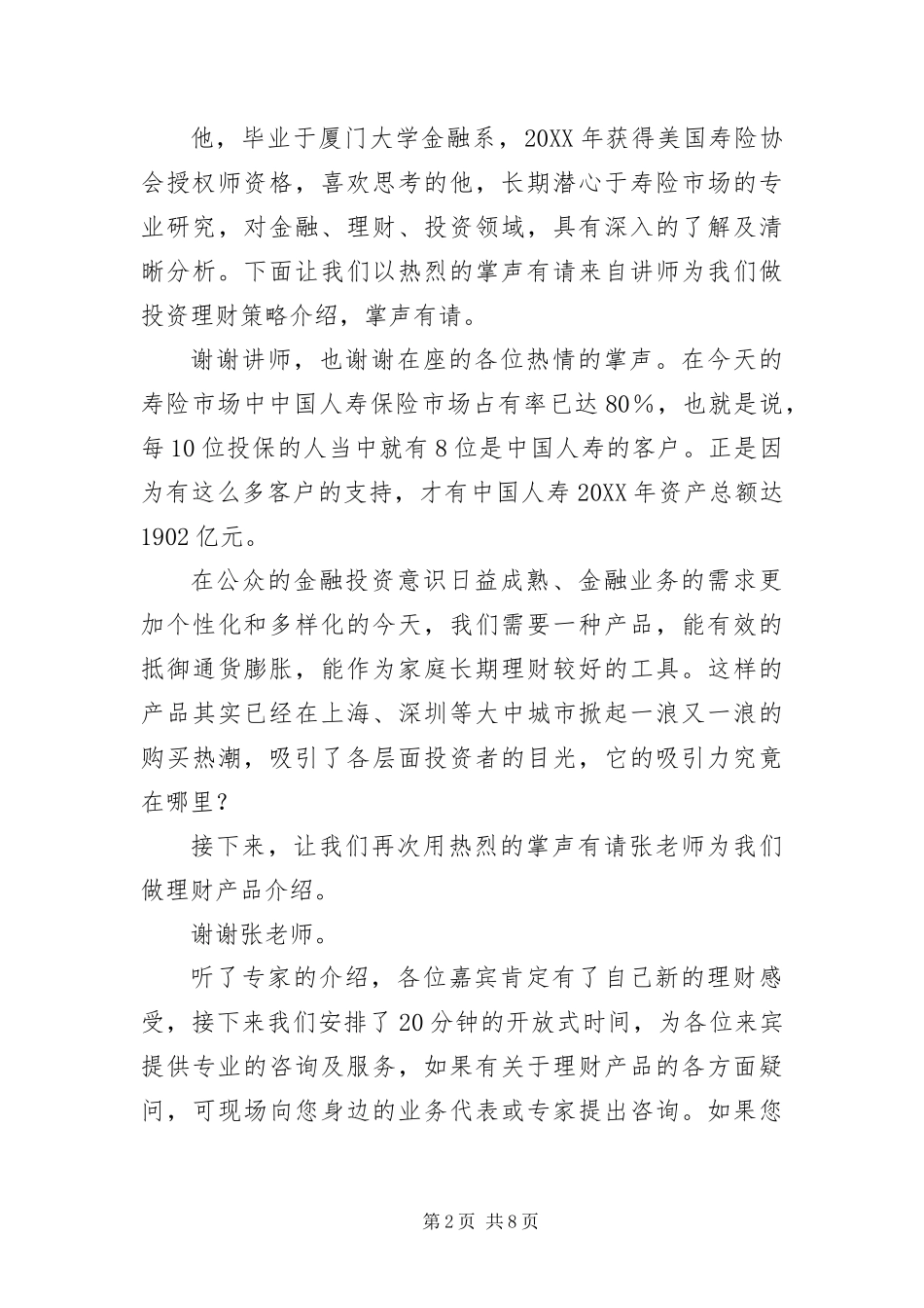 保险公司产品说明会主持稿_第2页