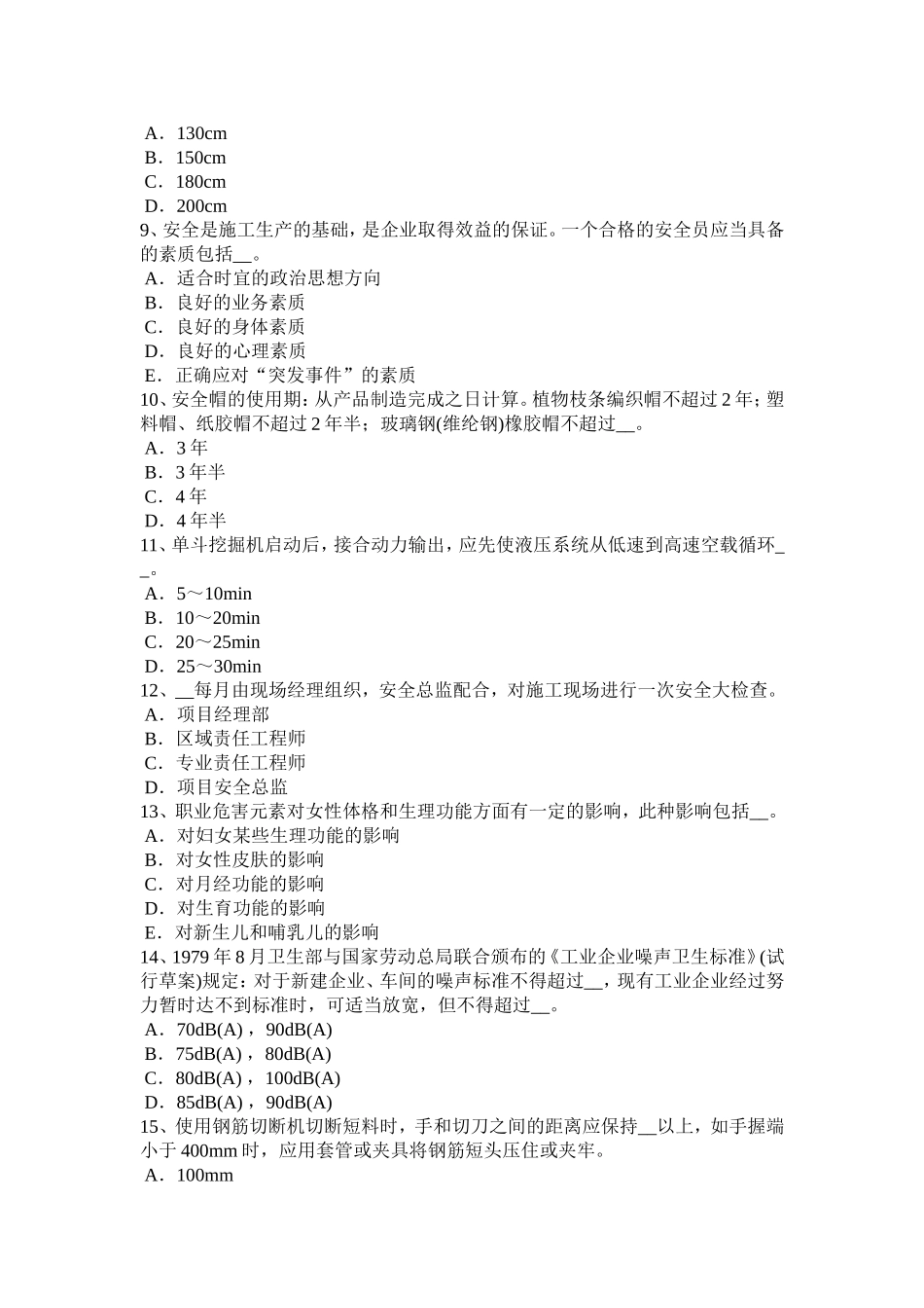 2018年上半年宁夏省安全员C证考核考试试卷_第2页