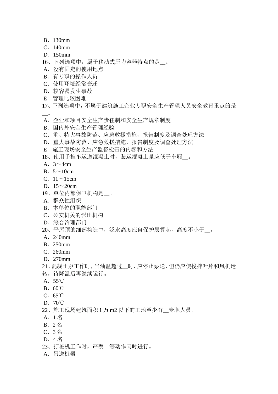 2018年上半年宁夏省安全员C证考核考试试卷_第3页