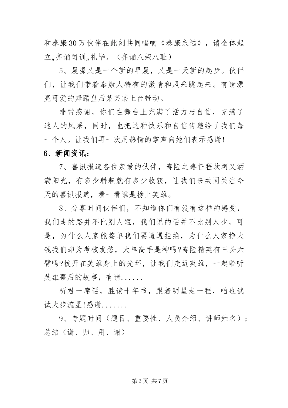 保险公司晨会幽默主持词_第2页