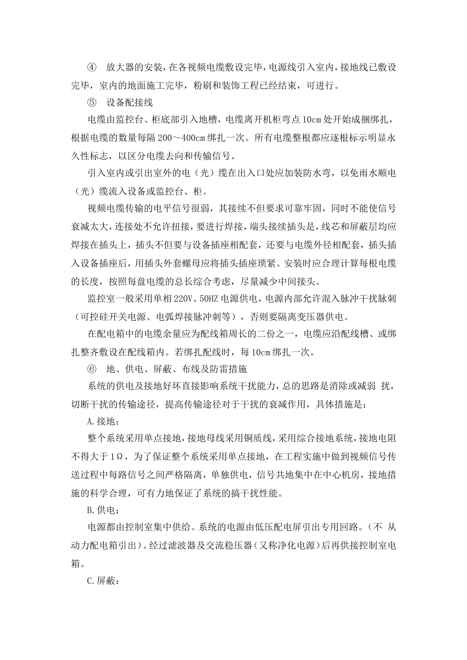 有线电视系统施工方法及措施_第2页