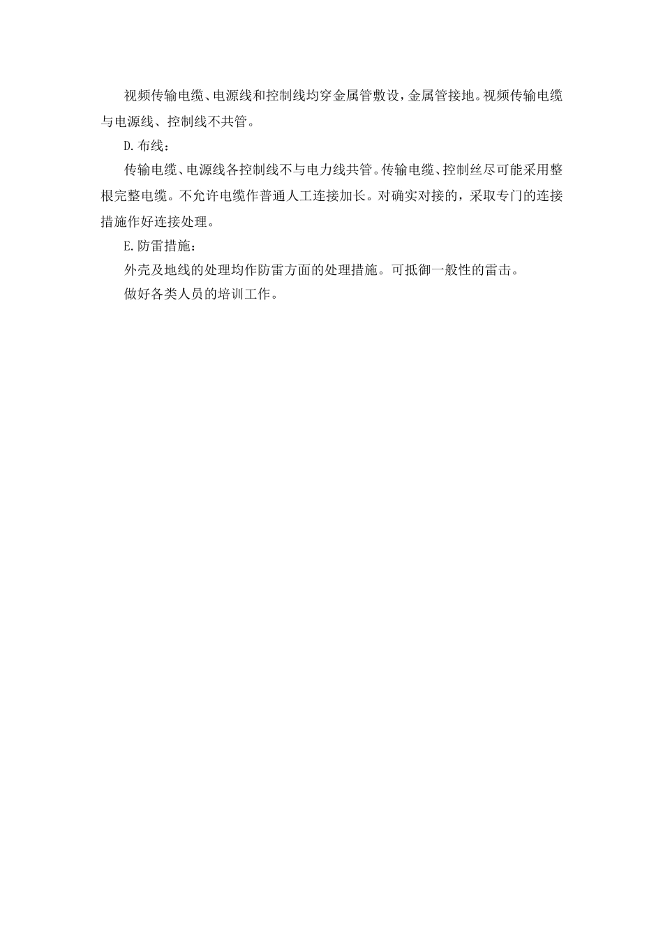 有线电视系统施工方法及措施_第3页