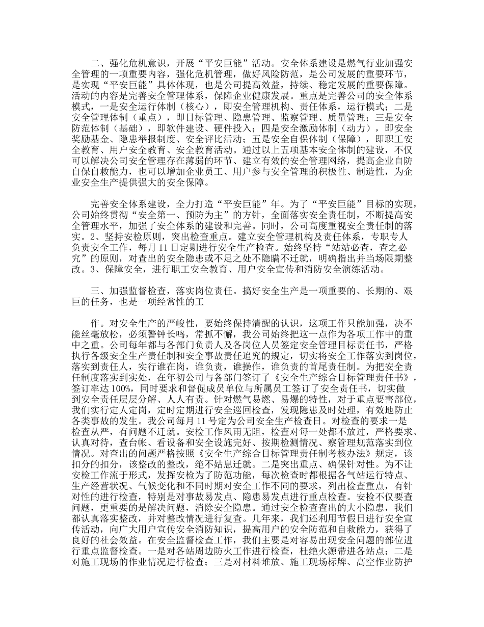 公司2012年安全生产工作总结_第2页