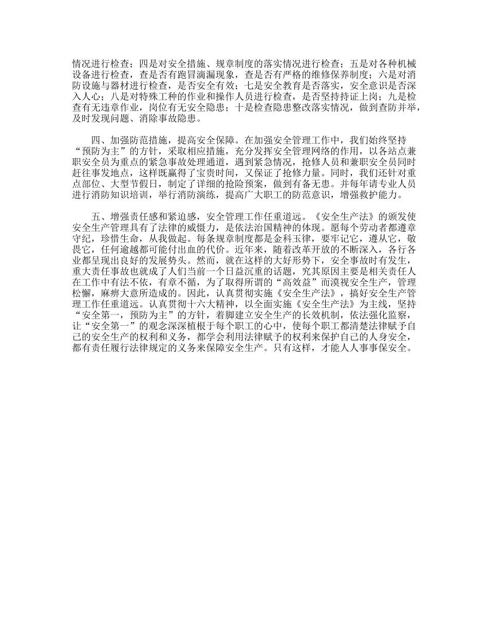 公司2012年安全生产工作总结_第3页