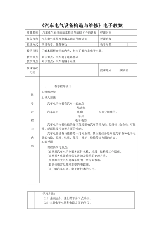 《汽车电气设备构造与维修》电子教案