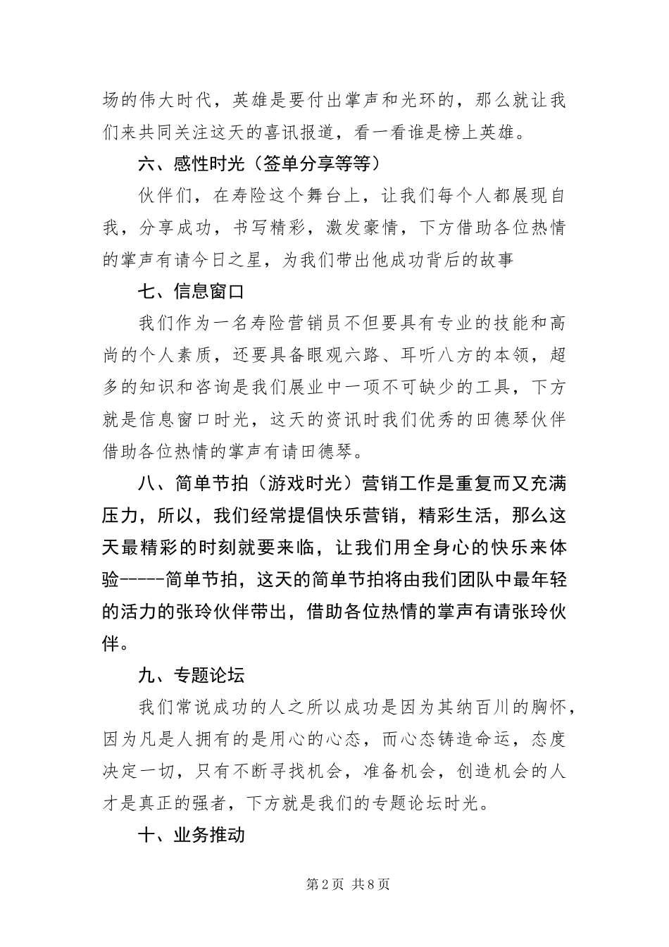 保险公司晨会主持词大全_第2页