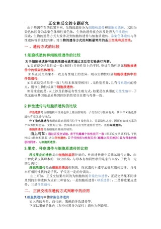 正交和反交的专题研究