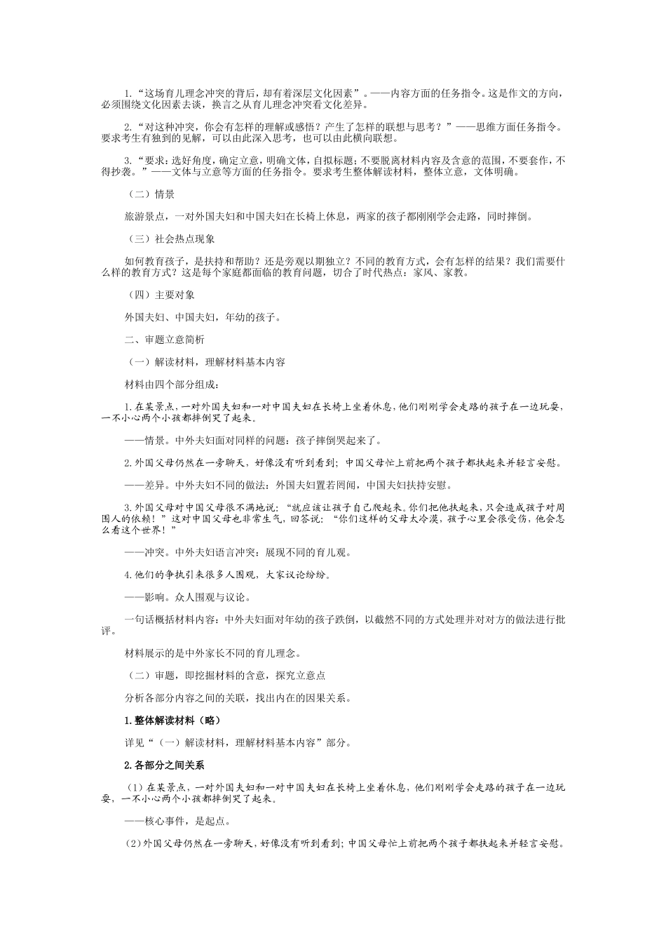 2018年深圳一模作文题“育儿观与文化”题目解析及评分细则_第2页