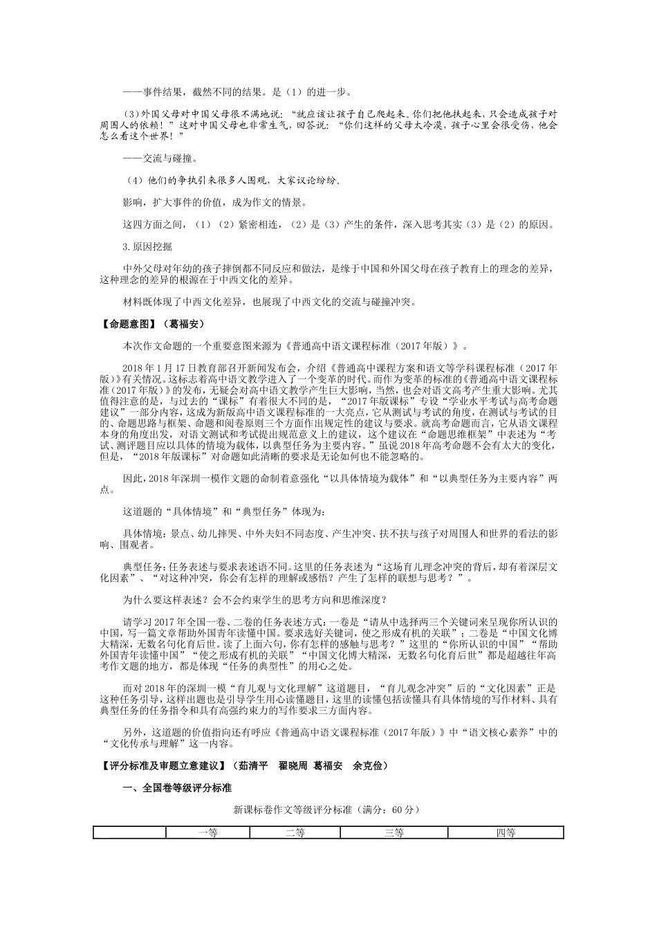 2018年深圳一模作文题“育儿观与文化”题目解析及评分细则_第3页