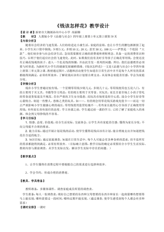 《钱该怎样花》教学设计