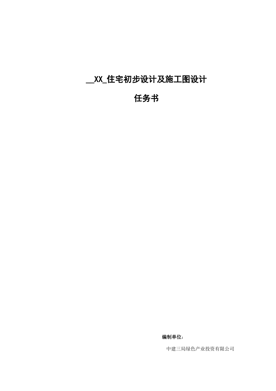 住宅初步设计及施工图设计_第1页