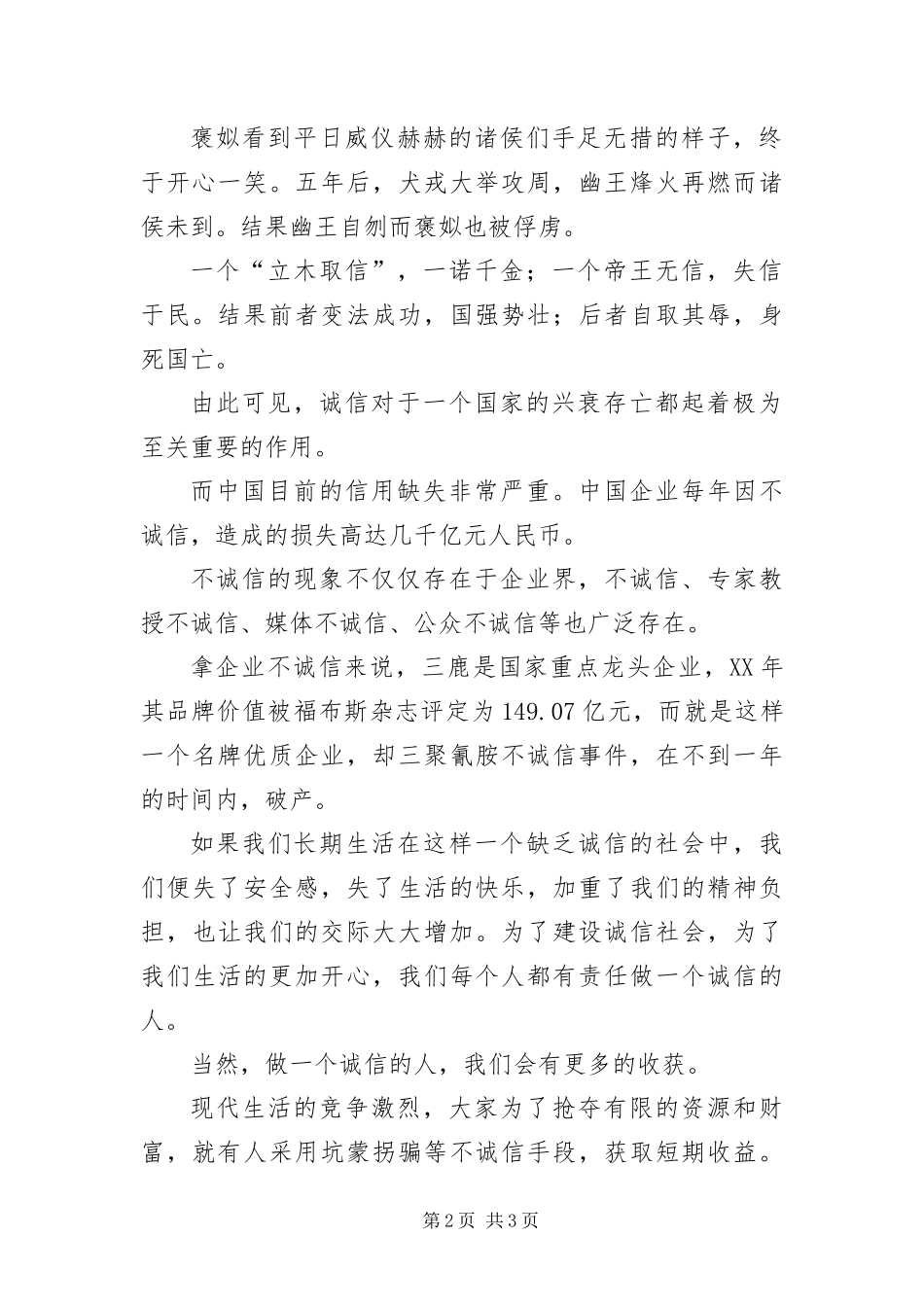 保险公司诚信教育精彩演讲_第2页