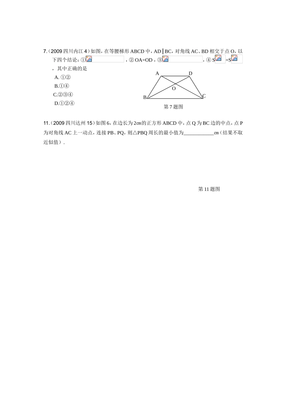 初二数学小题训练（5）_第2页