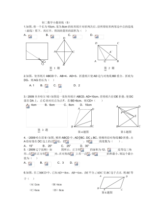 初二数学小题训练（5）