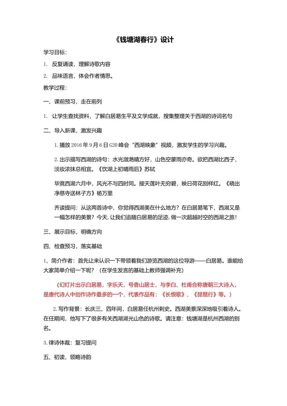 《钱塘湖春行》设计_第1页