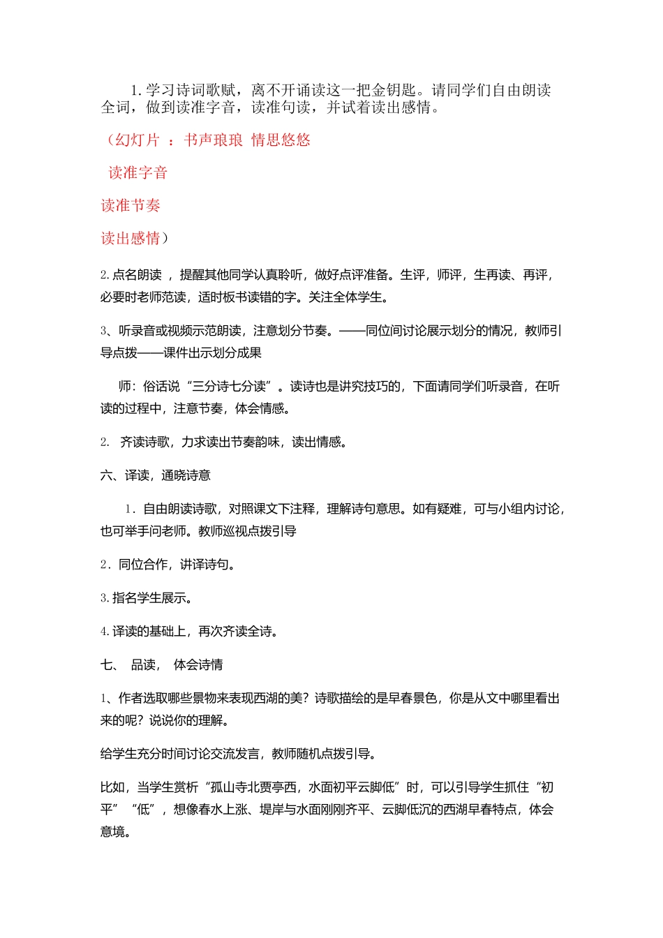 《钱塘湖春行》设计_第2页