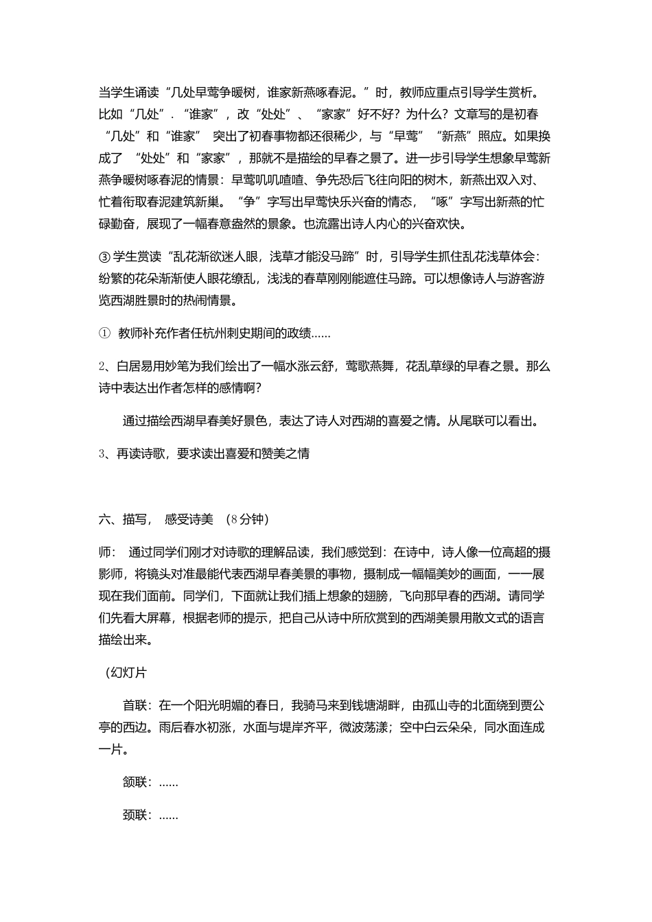 《钱塘湖春行》设计_第3页