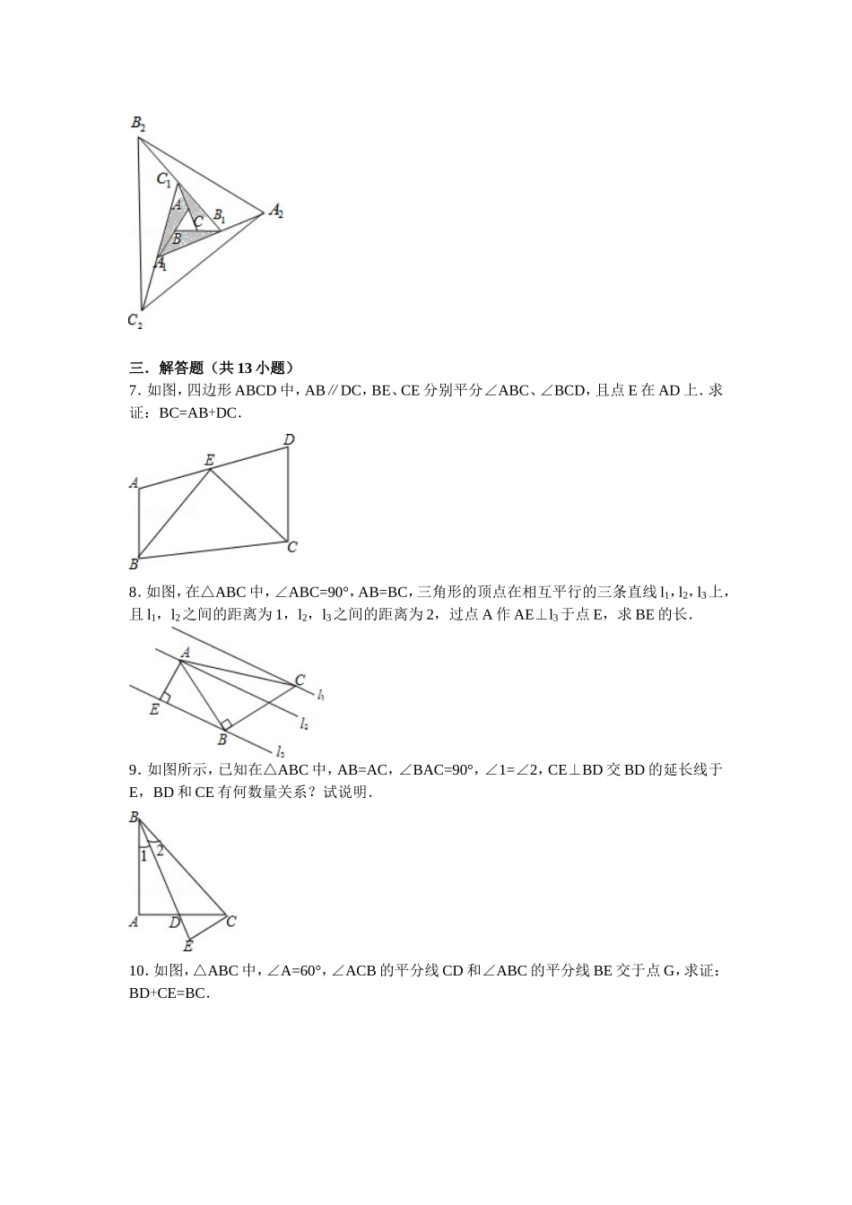 初二数学组卷_第2页
