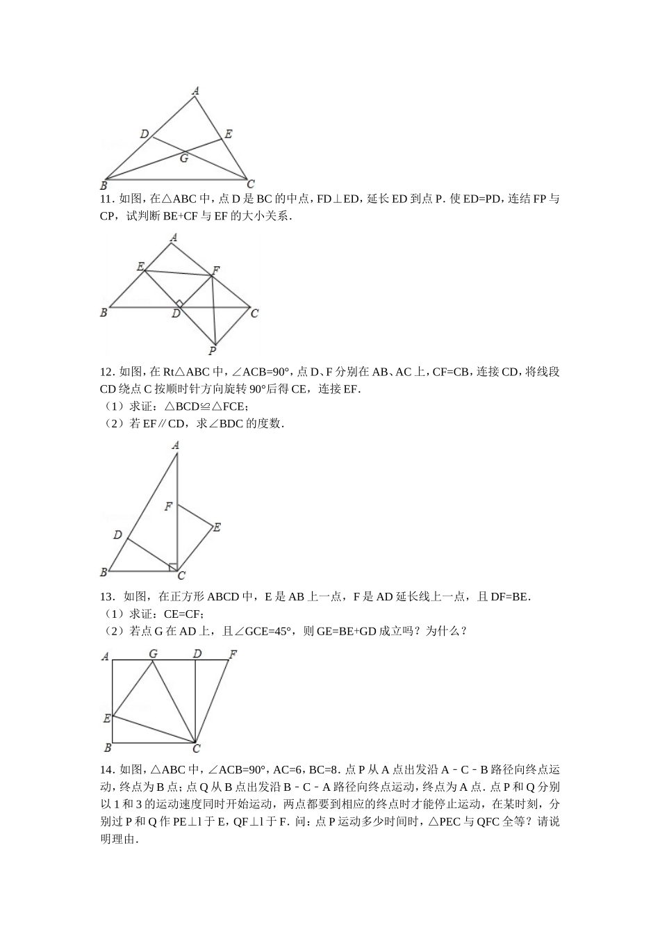 初二数学组卷_第3页